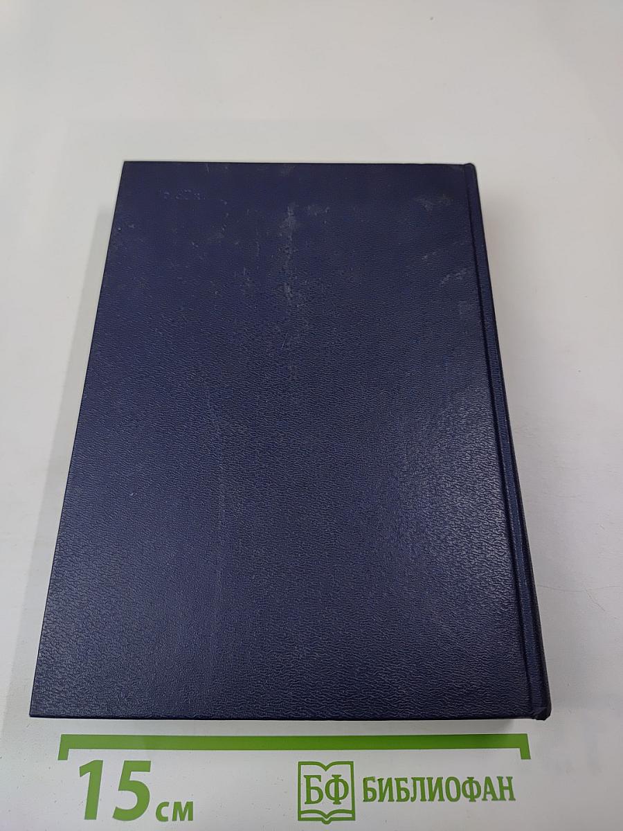 С моей точки зрения... Советские и зарубежные писатели. Диалоги. Интервью. Размышления