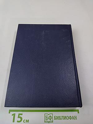 С моей точки зрения... Советские и зарубежные писатели. Диалоги. Интервью. Размышления