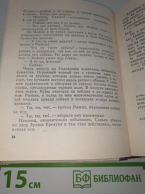 Рыжик
