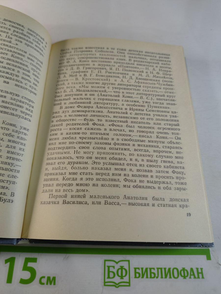 А.Ф. КОНИ в Петербурге - Петрограде - Ленинграде