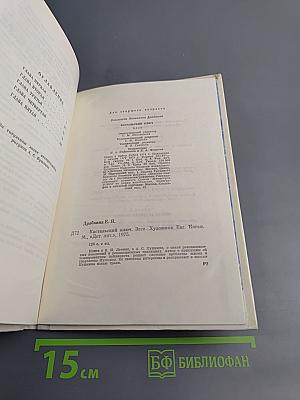 Кастальский ключ. Эссе