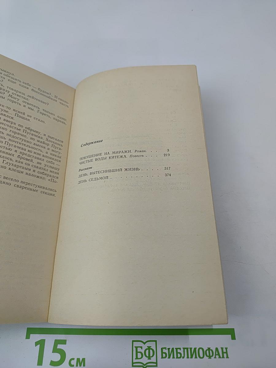 Покушение на миражи