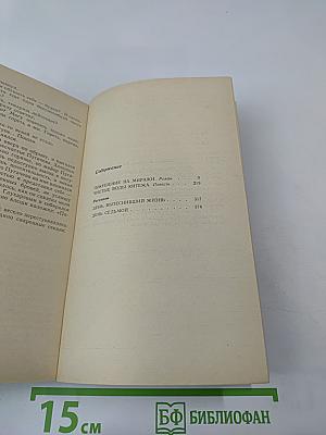 Покушение на миражи