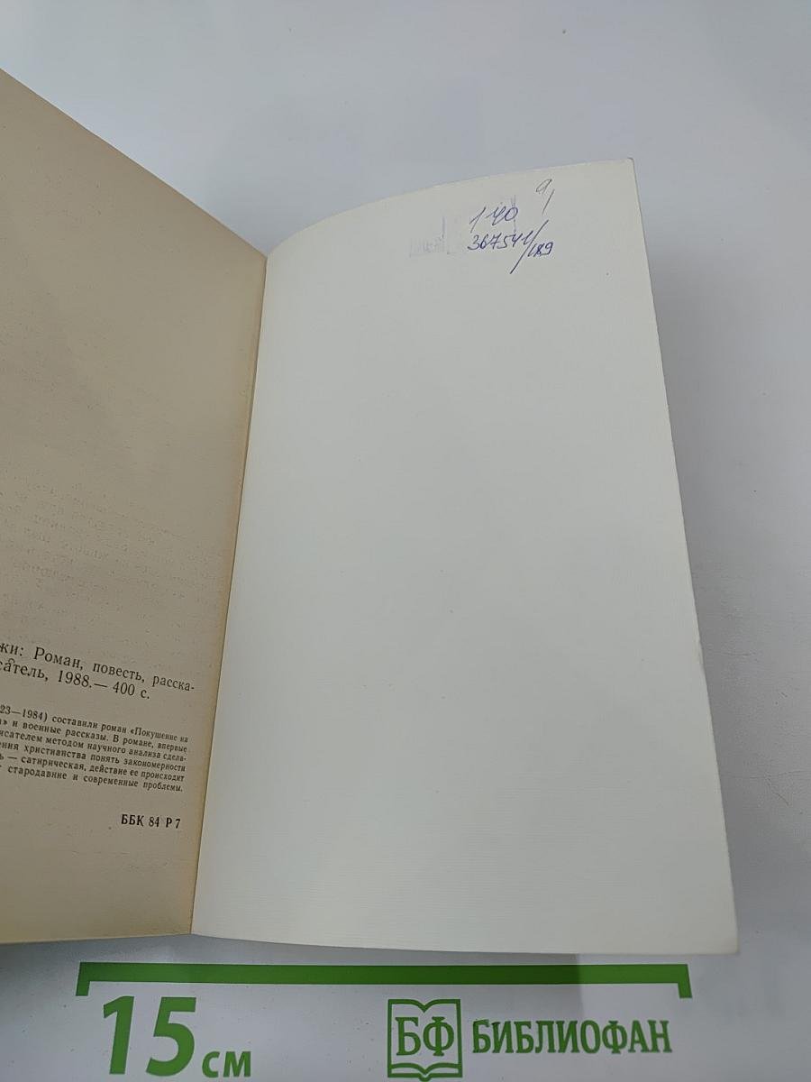 Покушение на миражи