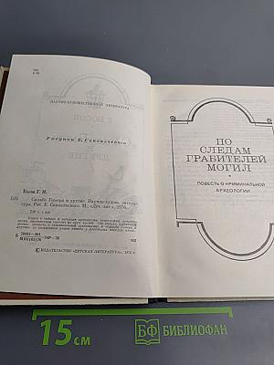 Сильво Гомера и другие