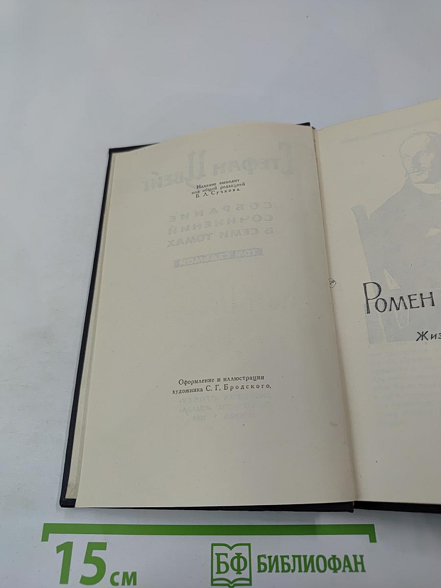 Собрание сочинений в семи томах. Том седьмой