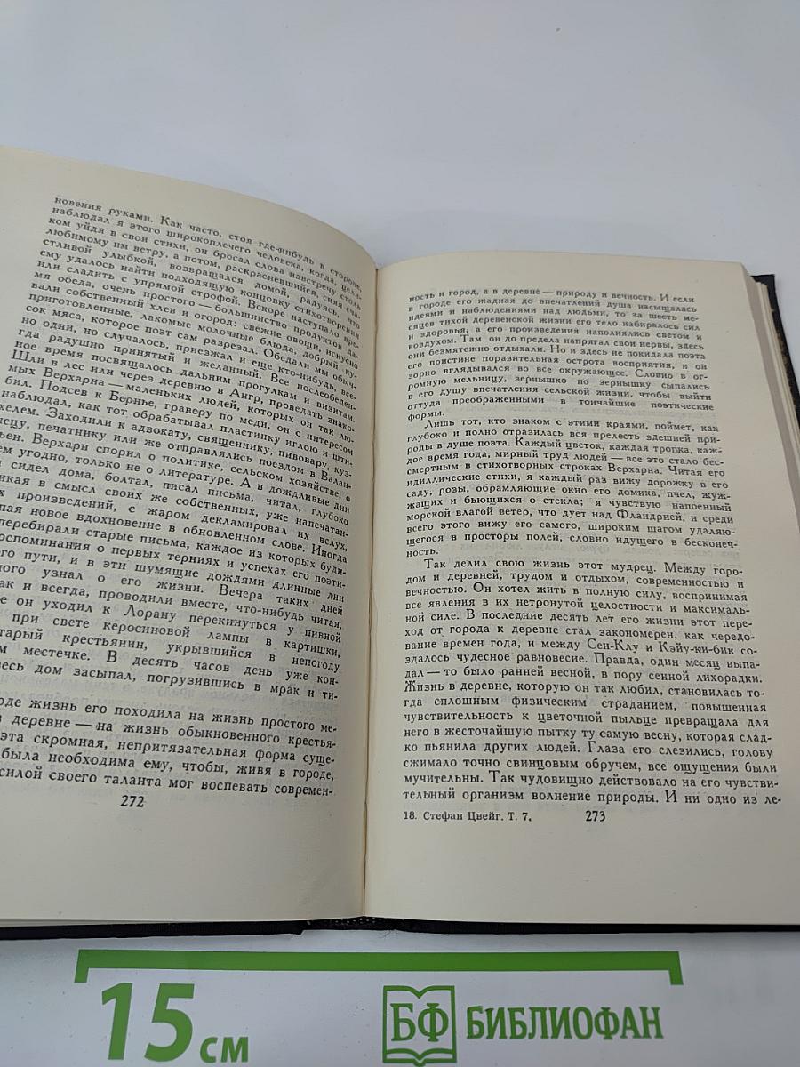 Собрание сочинений в семи томах. Том седьмой