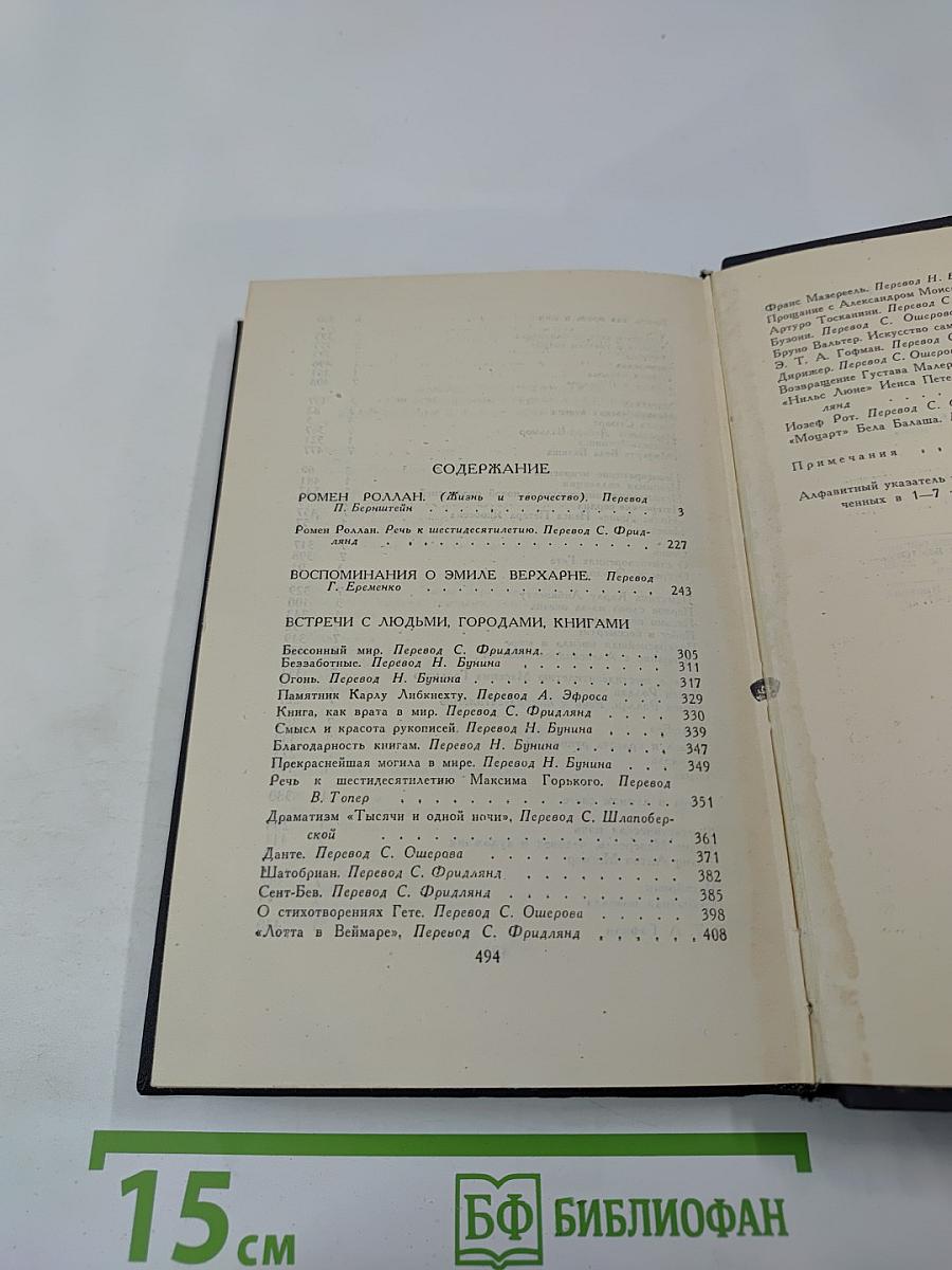 Собрание сочинений в семи томах. Том седьмой