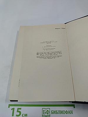 Собрание сочинений в семи томах. Том седьмой