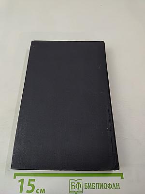 Собрание сочинений в семи томах. Том седьмой