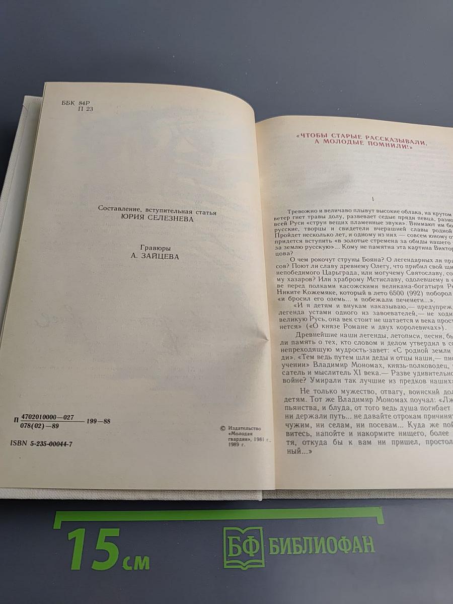 Певец во стане русских воинов. Стихи о ратном подвиге