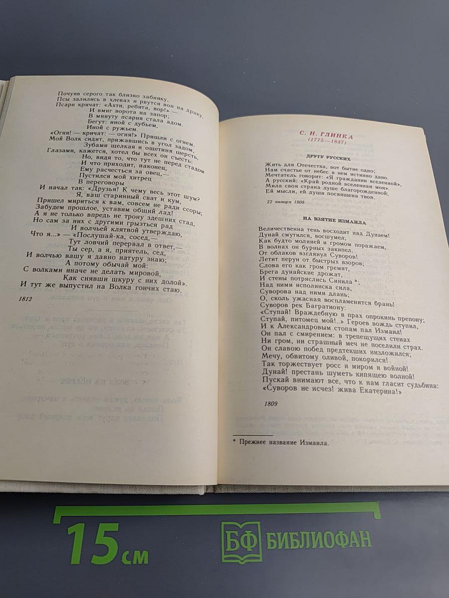 Певец во стане русских воинов. Стихи о ратном подвиге