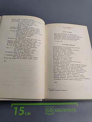 Певец во стане русских воинов. Стихи о ратном подвиге
