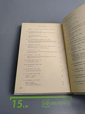 Певец во стане русских воинов. Стихи о ратном подвиге