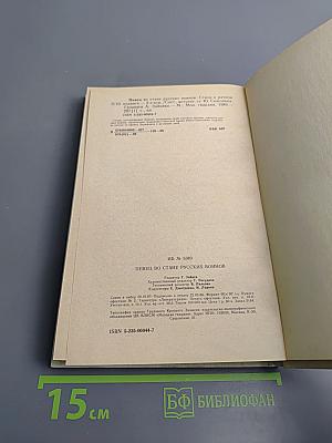 Певец во стане русских воинов. Стихи о ратном подвиге