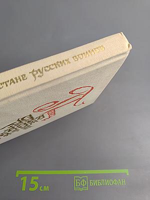 Певец во стане русских воинов. Стихи о ратном подвиге