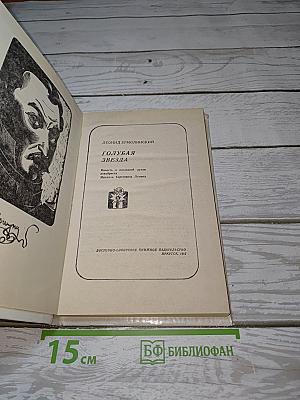 Голубая звезда