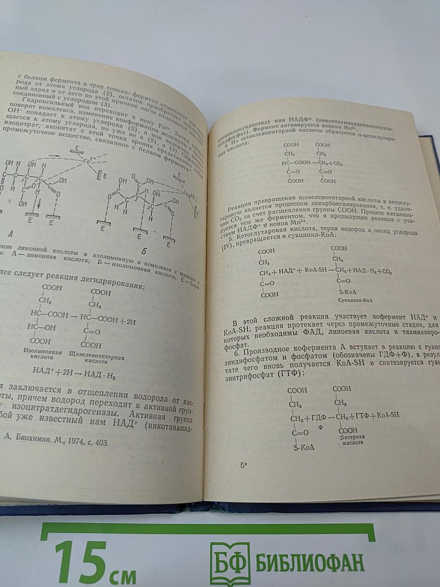 Химия жизни