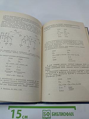 Химия жизни