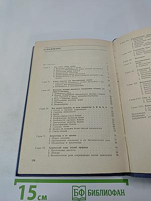 Химия жизни