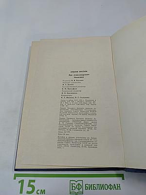 Химия жизни