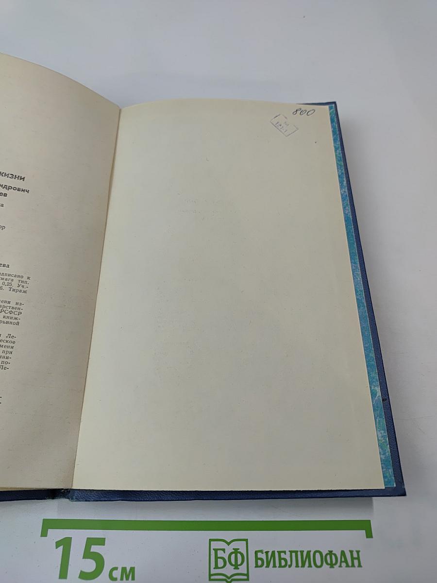 Химия жизни