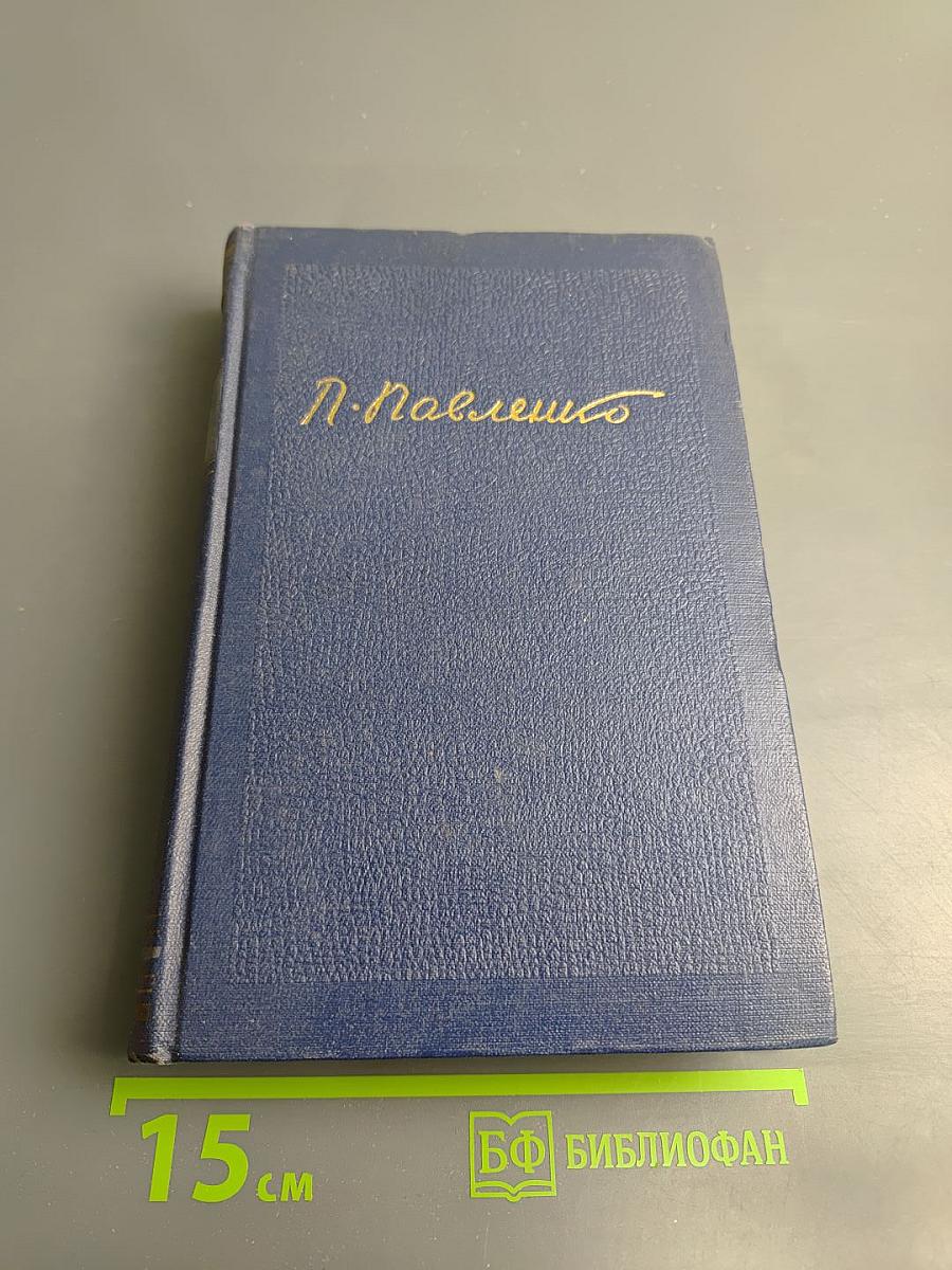 Собрание сочинений. Том третий: Повести. Рассказы