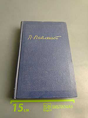 Собрание сочинений. Том третий: Повести. Рассказы