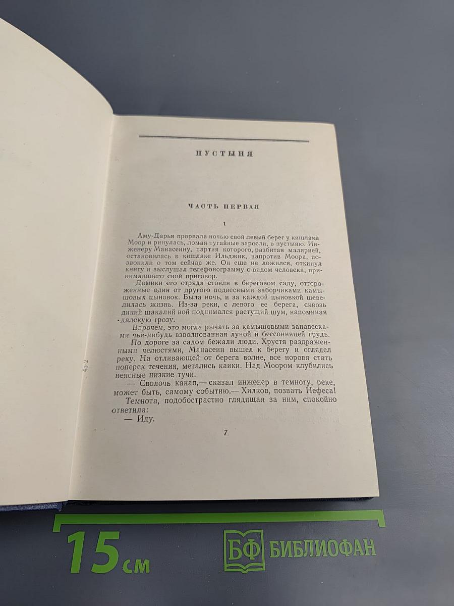 Собрание сочинений. Том третий: Повести. Рассказы