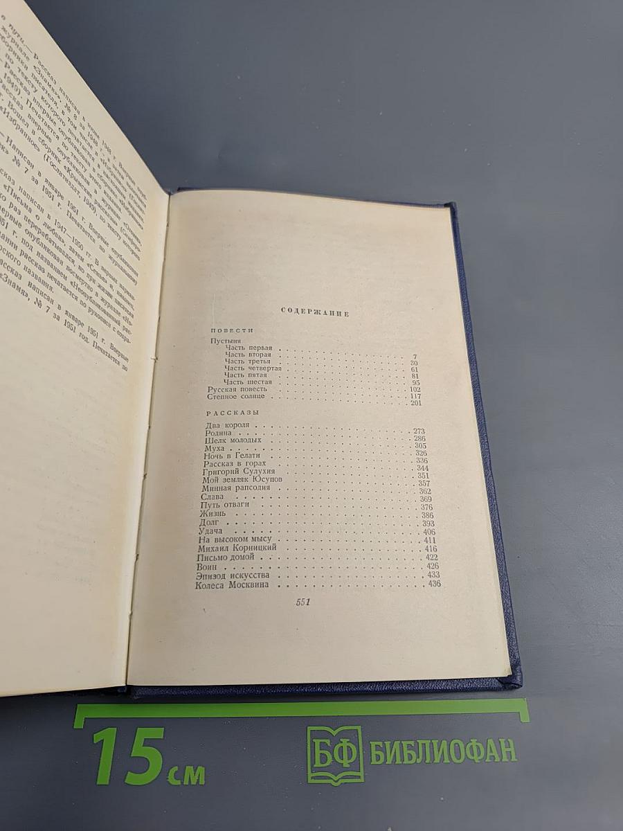 Собрание сочинений. Том третий: Повести. Рассказы