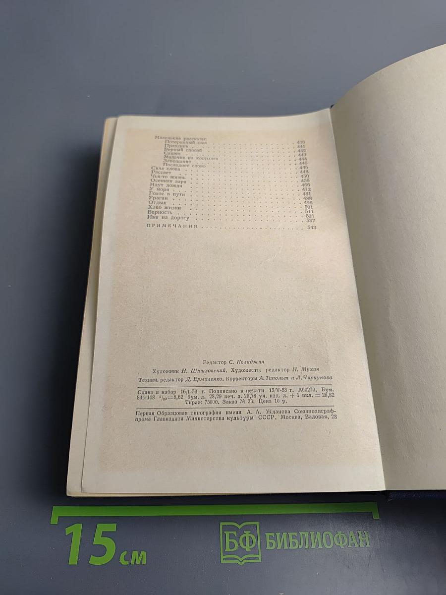 Собрание сочинений. Том третий: Повести. Рассказы