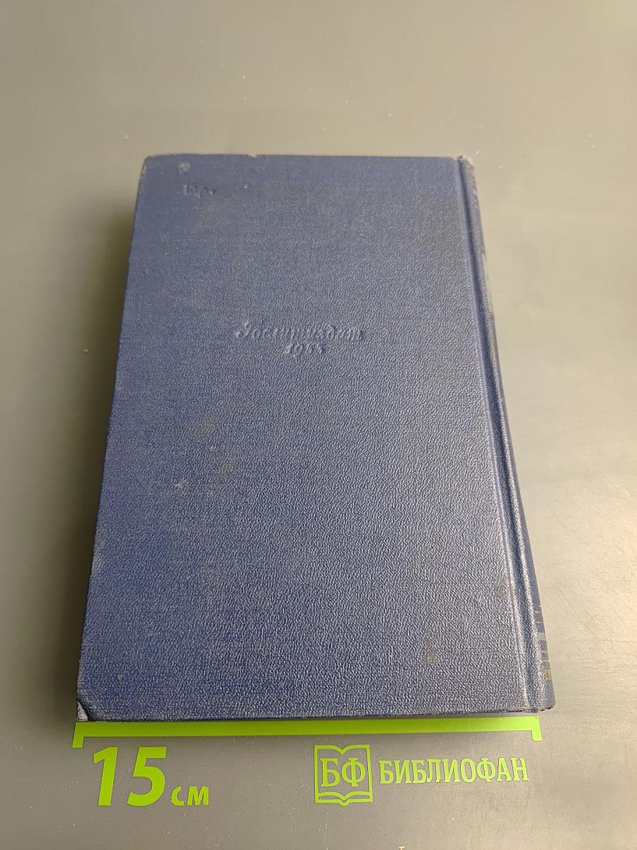 Собрание сочинений. Том третий: Повести. Рассказы