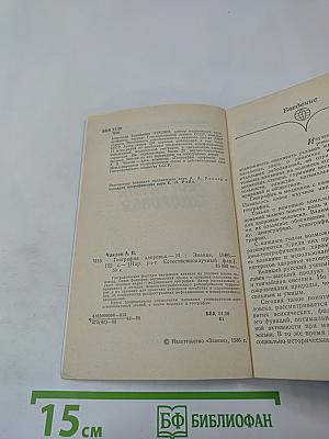 География здоровья