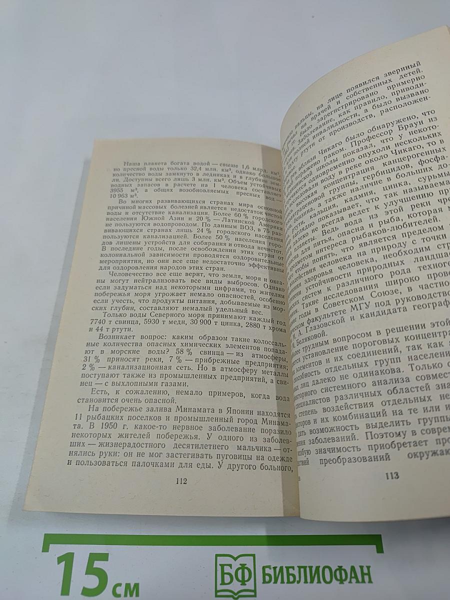 География здоровья