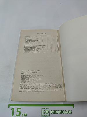 География здоровья