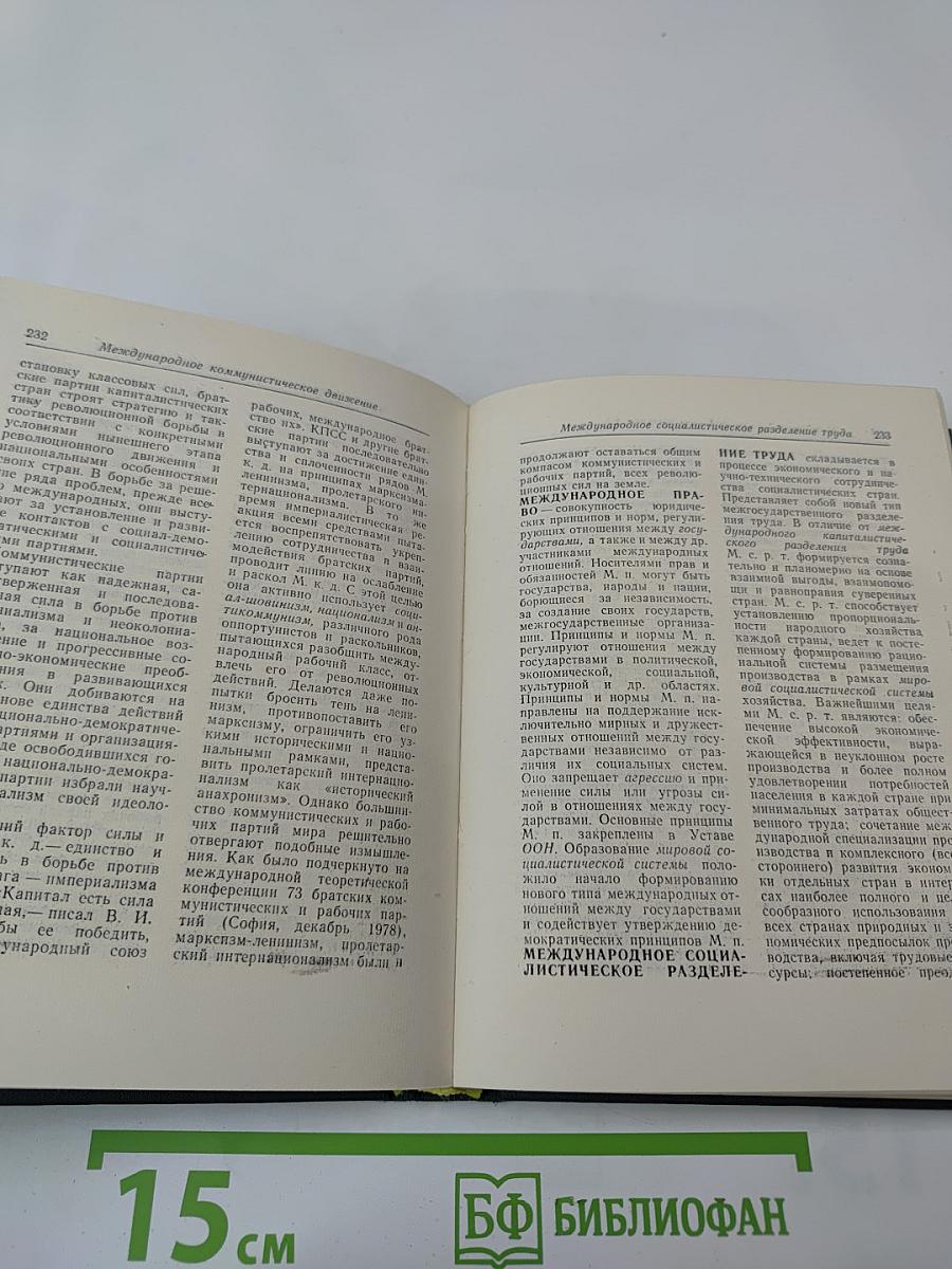 Краткий политический словарь