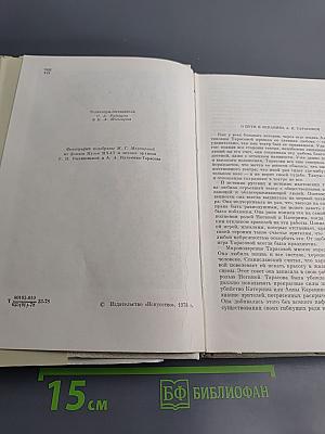 Алла Константиновна Тарасова. Документы и воспоминания