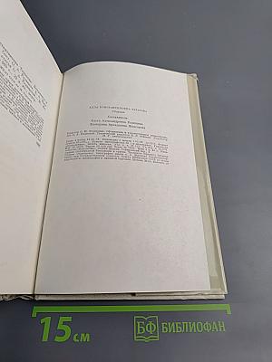 Алла Константиновна Тарасова. Документы и воспоминания