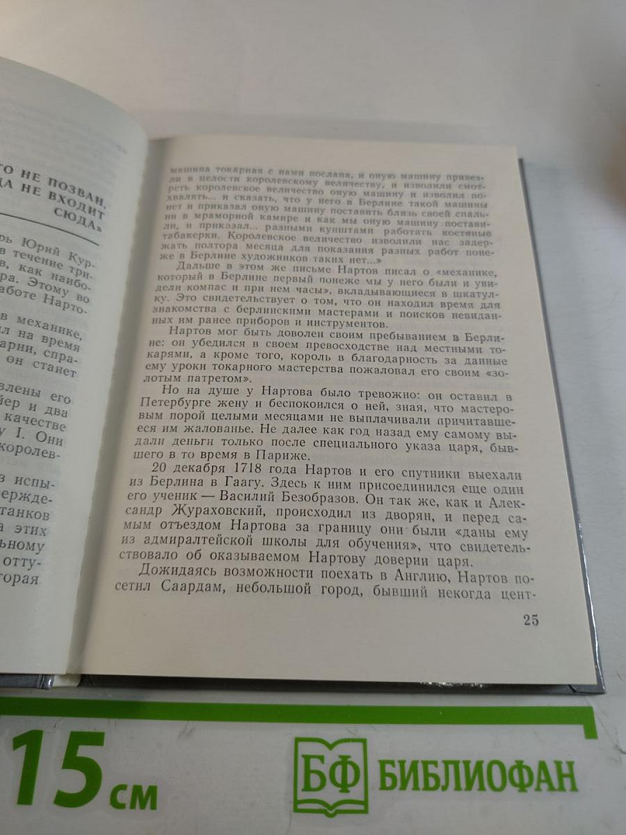 Нартов в Петербурге