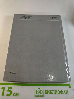 Нартов в Петербурге