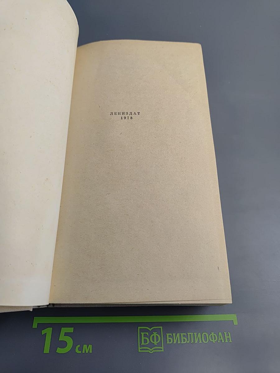 Конец Главы