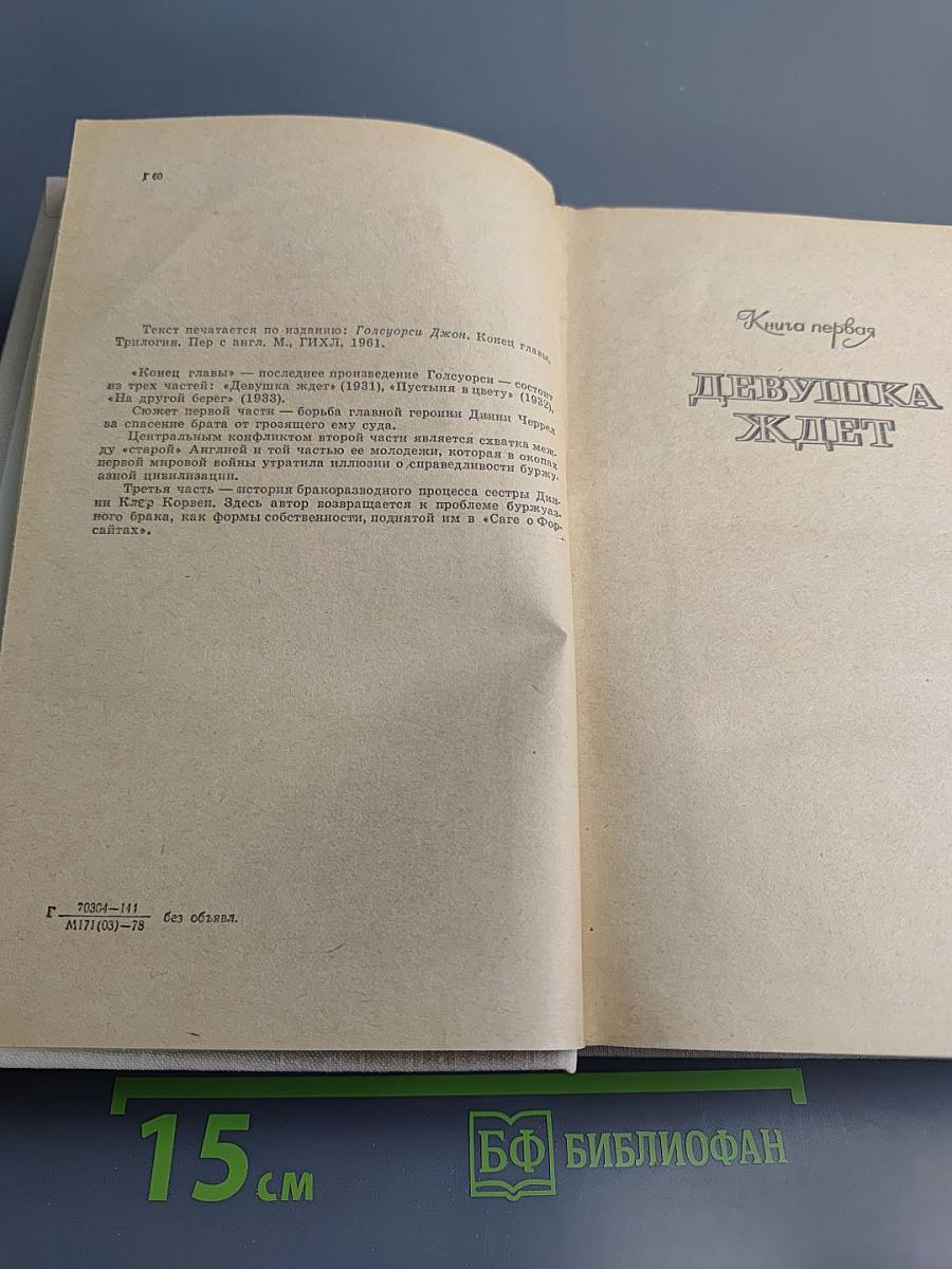 Конец Главы