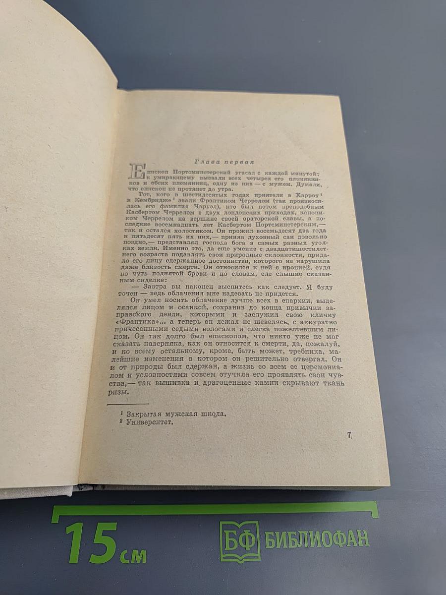 Конец Главы