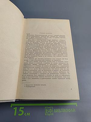 Конец Главы