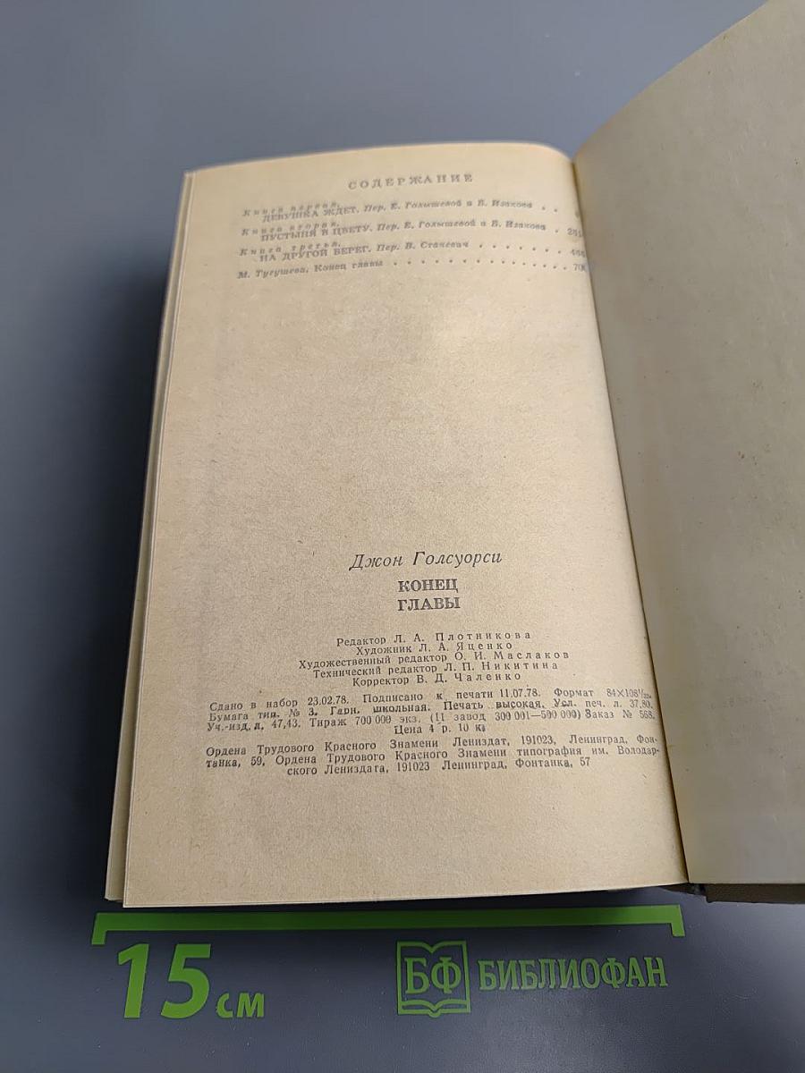 Конец Главы