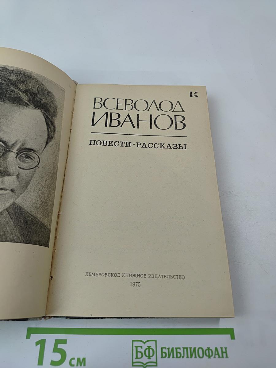 Повести. Рассказы