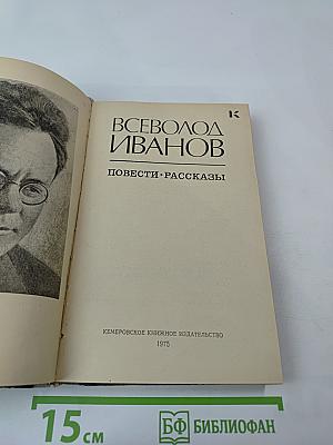 Повести. Рассказы