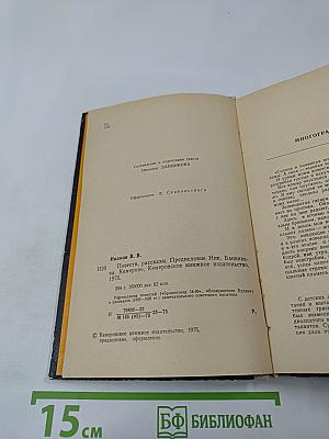 Повести. Рассказы