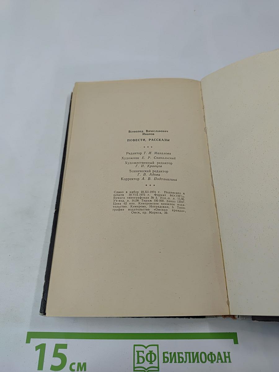 Повести. Рассказы