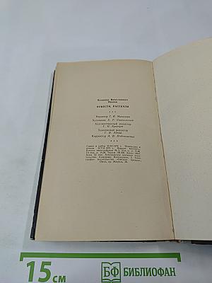 Повести. Рассказы